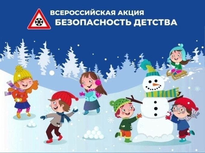 «Безопасность детства» «Безопасность детства».