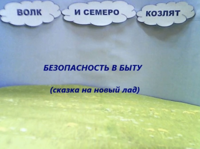 Безопасность в быту Безопасность в быту.